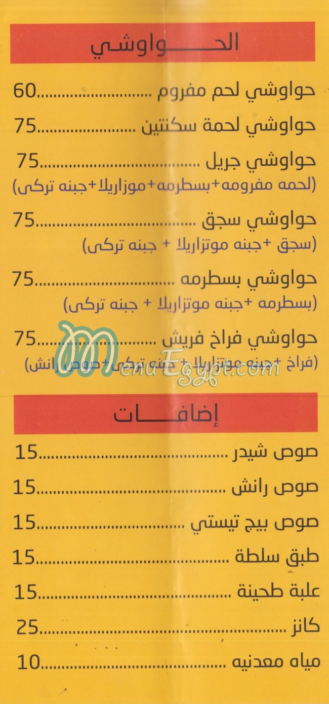 جريل مصر منيو بالعربى