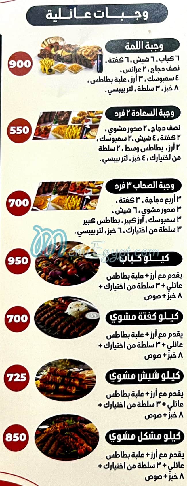 جريلاتو مصر منيو بالعربى