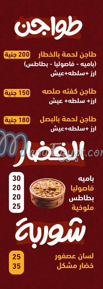 منيو مشويات  الحرمين
