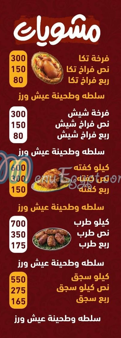 مطعم مشويات  الحرمين مصر
