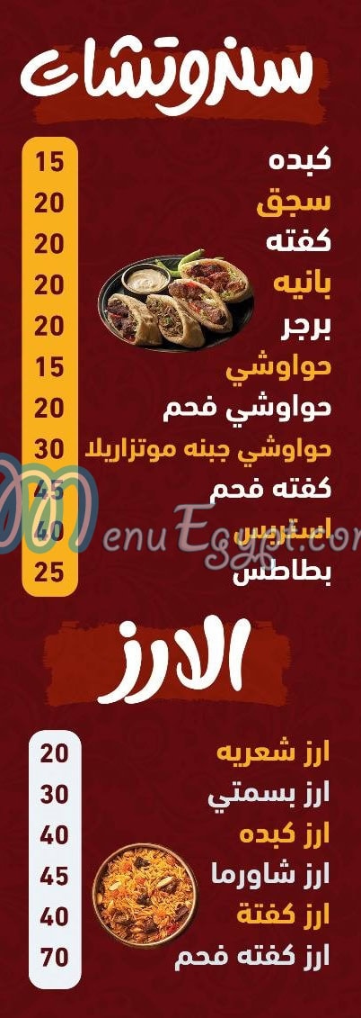 مشويات  الحرمين منيو