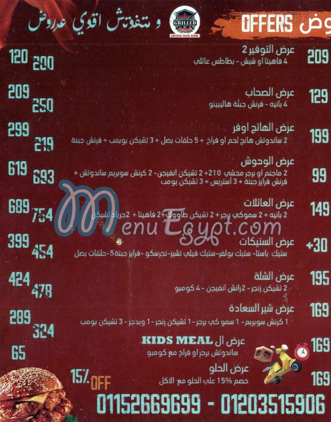 جريلد - جي مصر