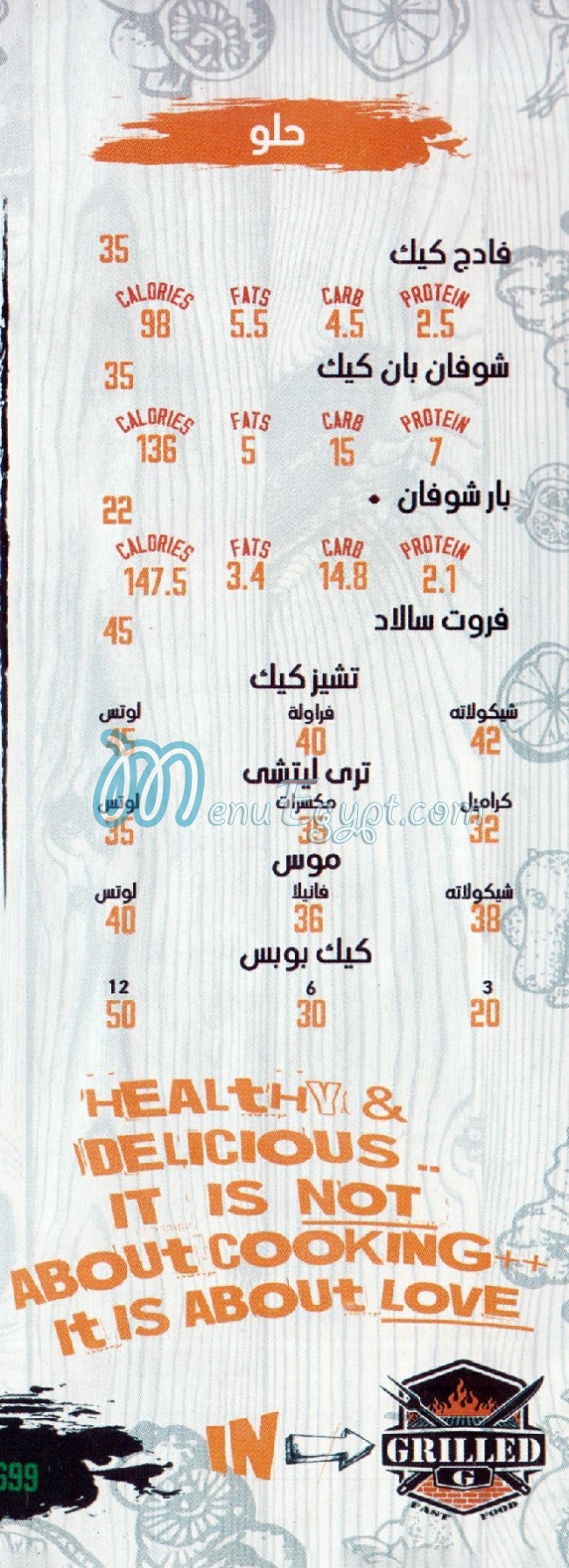 جريلد - جي مصر منيو بالعربى