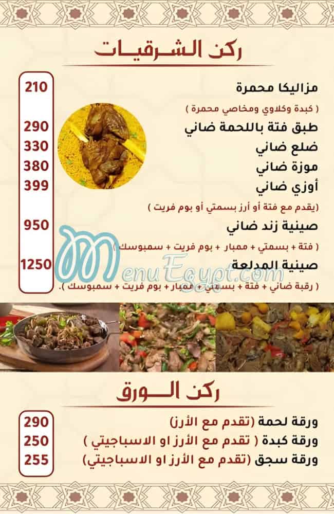 مشويات وكبابجي السلطان منيو