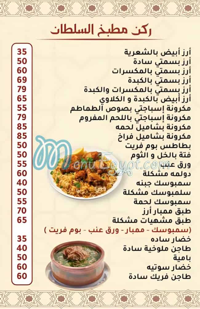 رقم مشويات وكبابجي السلطان مصر