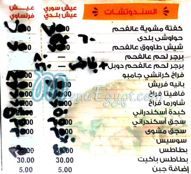 منيو جريليانو