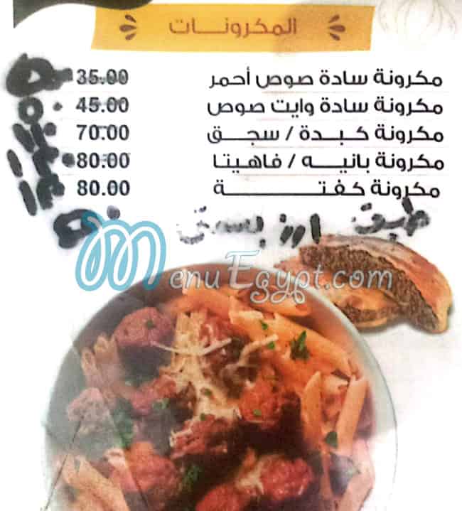 منيو جريليانو مصر