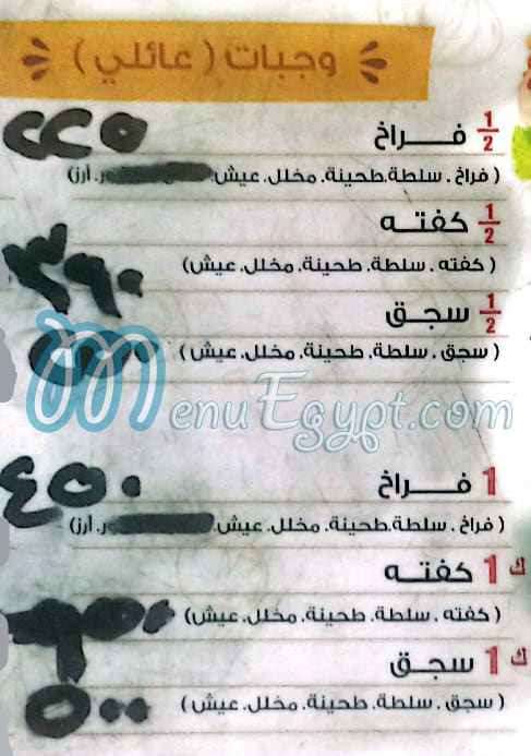 جريليانو مصر منيو بالعربى