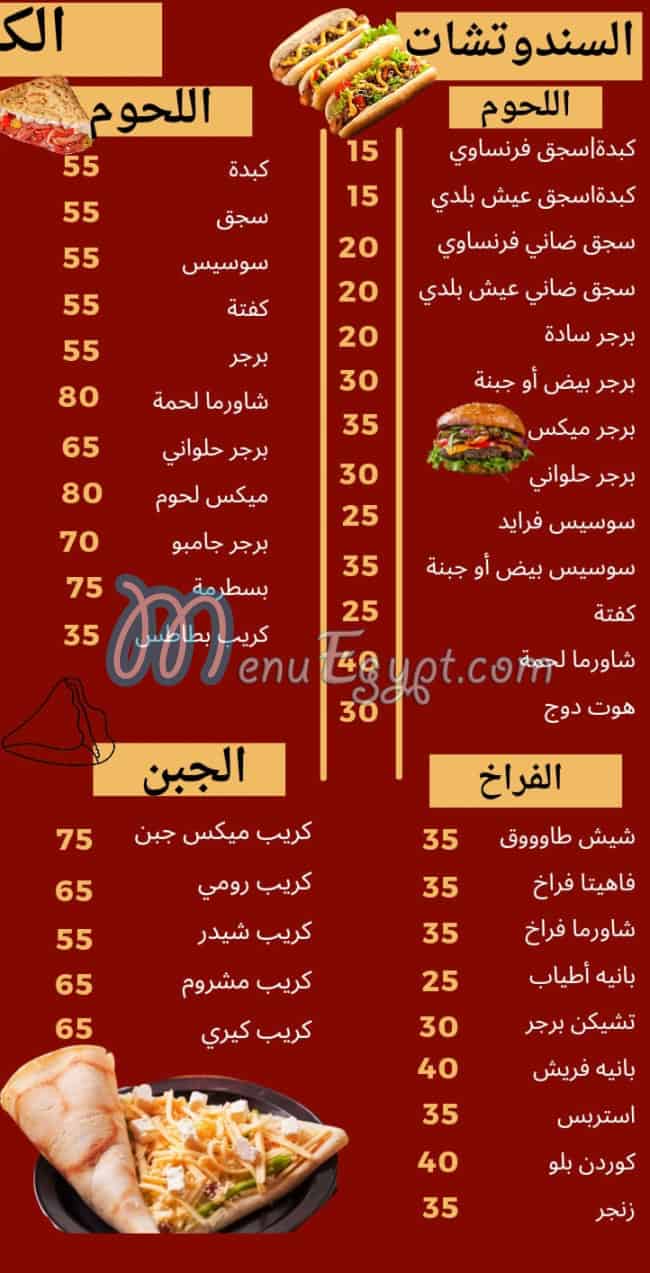 Guosto Shoubea menu Egypt
