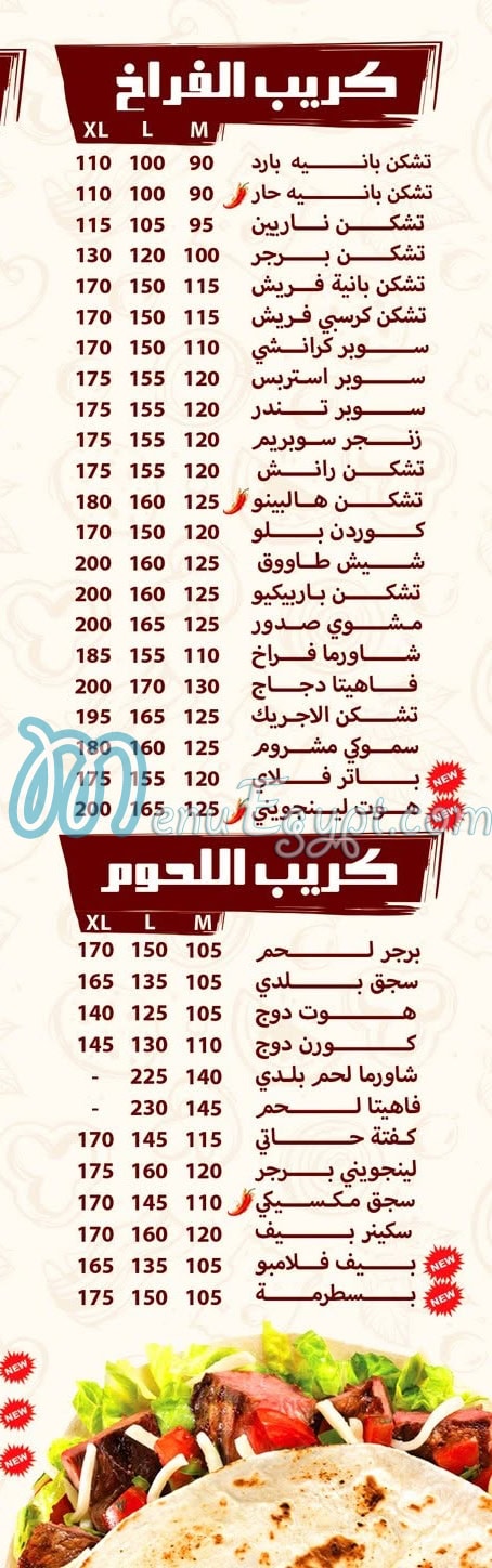 منيو جوستو كريب