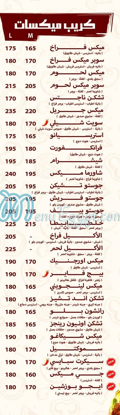 منيو جوستو كريب مصر