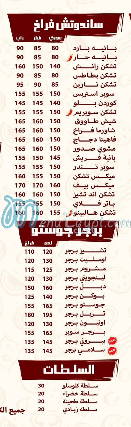 مطعم جوستو كريب مصر