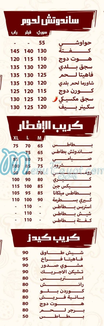 جوستو كريب مصر منيو بالعربى