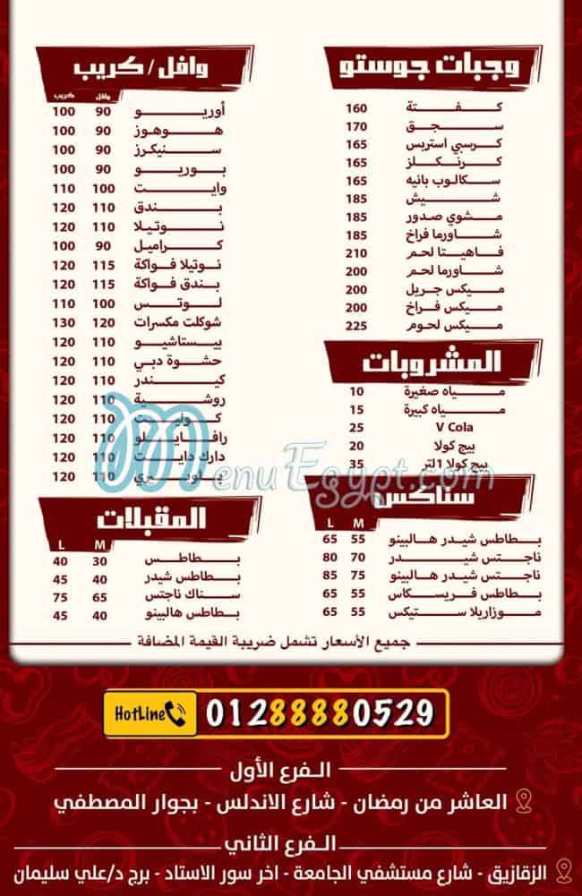 جوستو كريب منيو