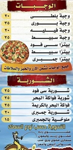 Gwa Elbahr menu Egypt