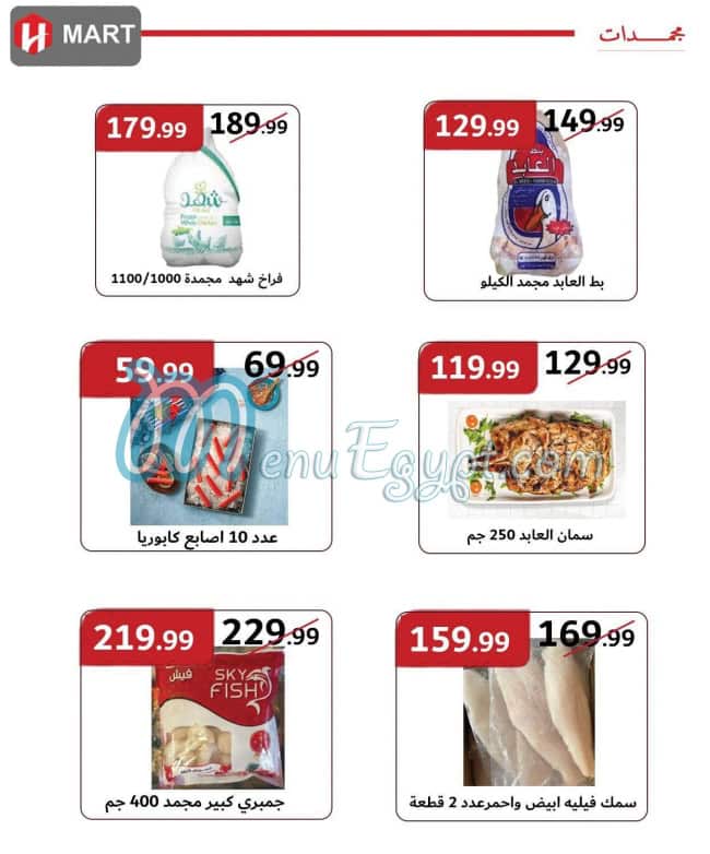 H Mart delivery menu