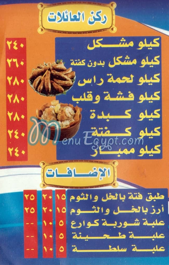 منيو حبايب السيد