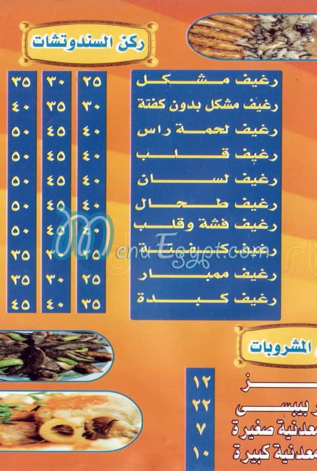 مطعم حبايب السيد مصر