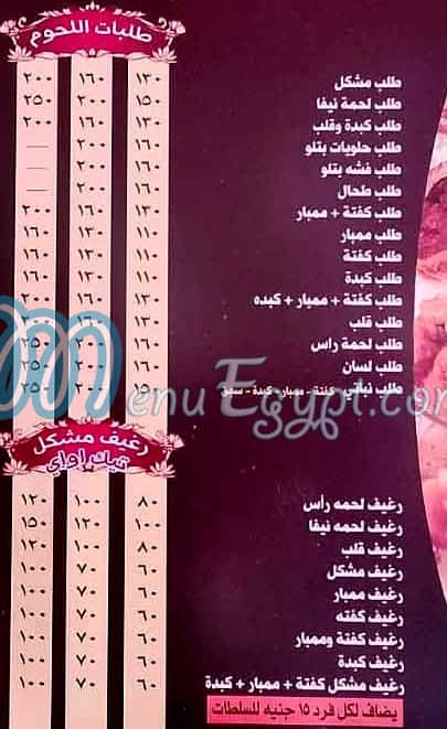 منيو حبايب السيدة