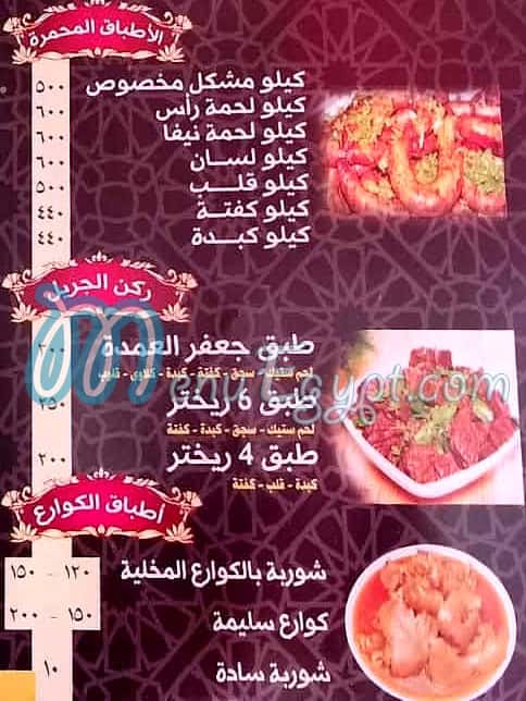 منيو حبايب السيدة مصر