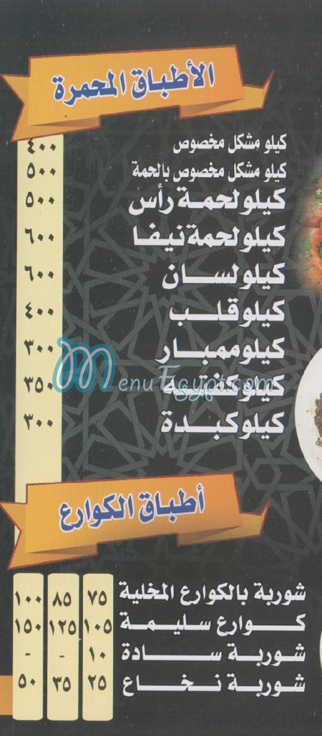 Habayeb El Sayda menu Egypt
