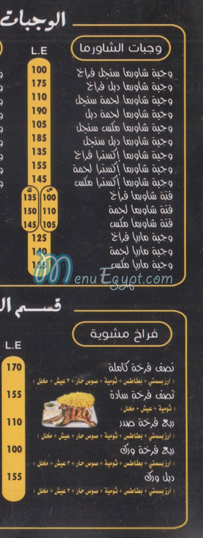 حبايب السيدة منيو