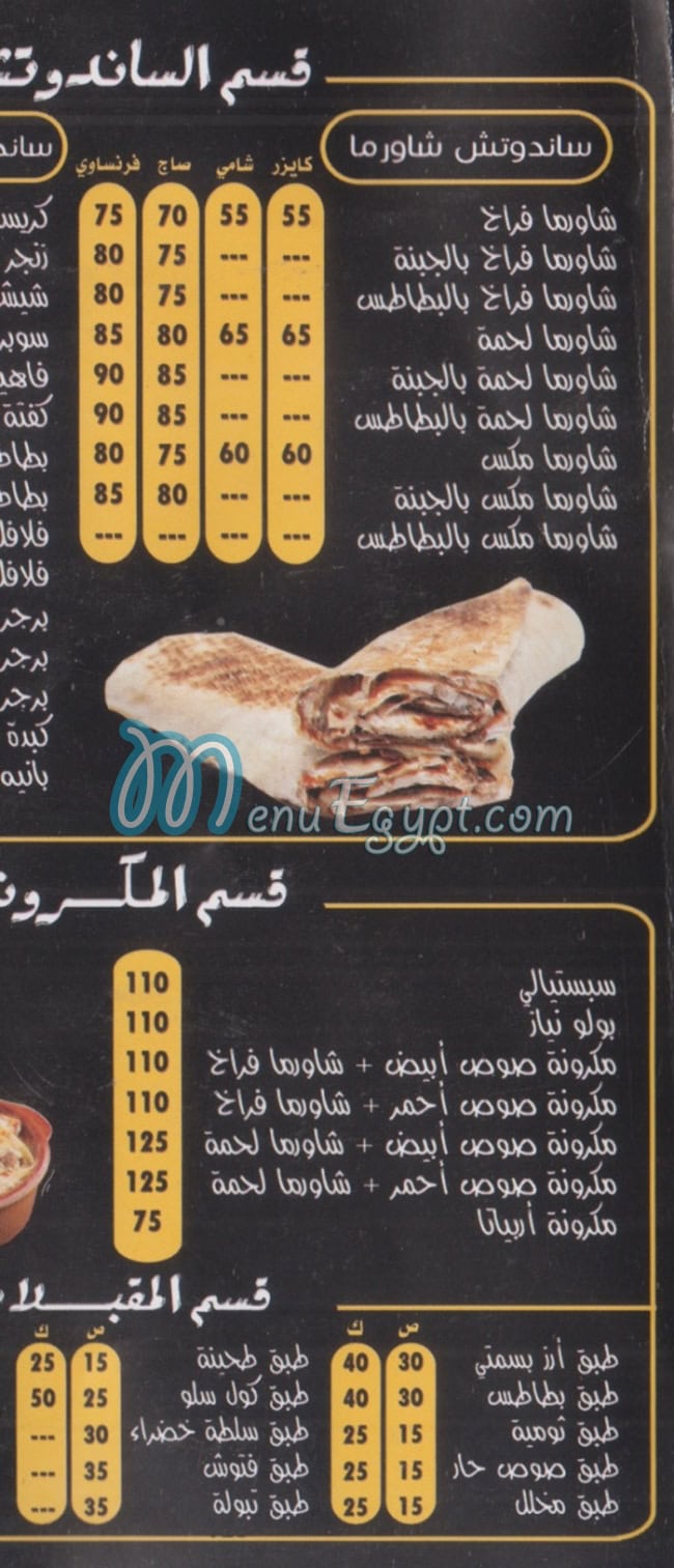 حبايب السيدة مصر