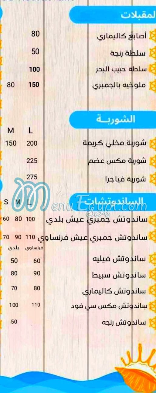 Habib Al Bahr menu