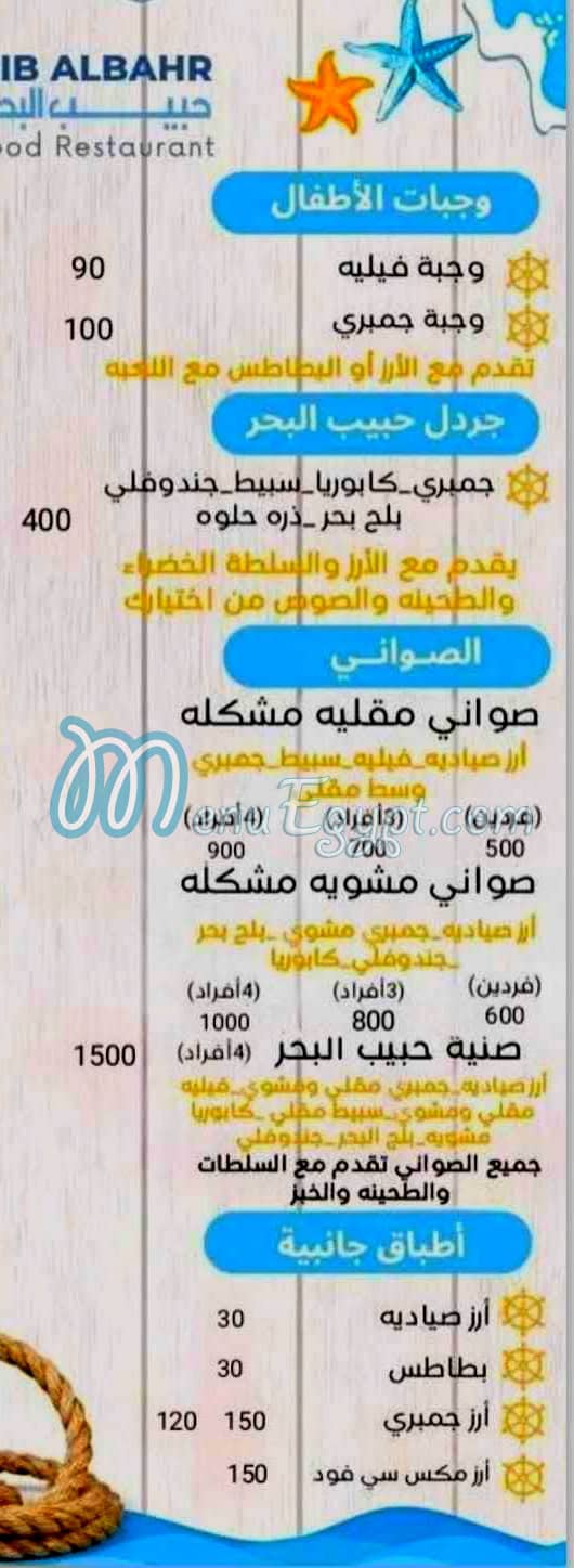 Habib Al Bahr egypt