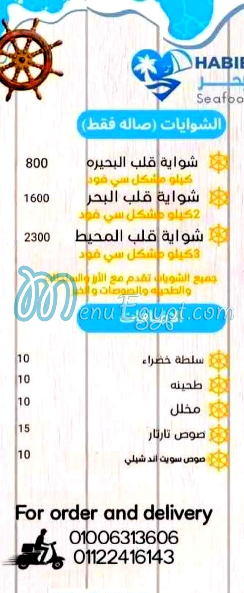 Habib Al Bahr delivery
