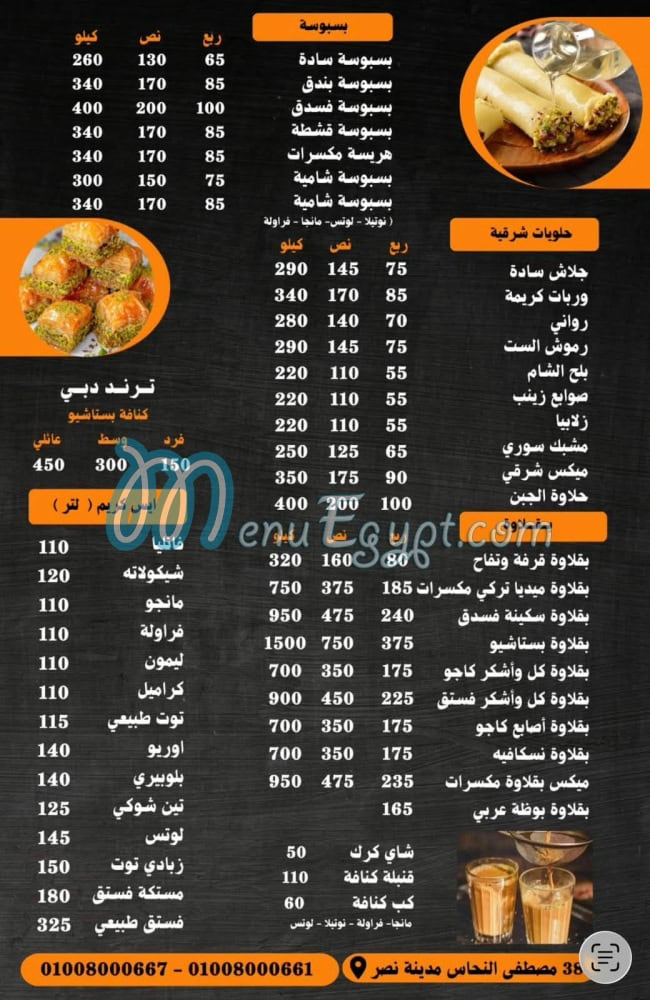 مطعم كنافة حبيبة الكويت مصر