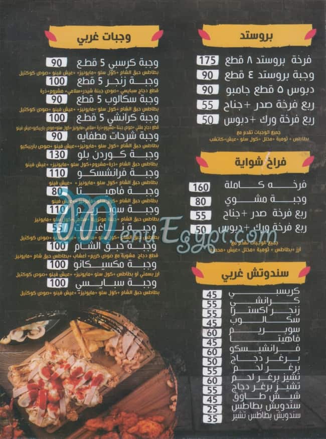 مطعم حبق الشام مصر