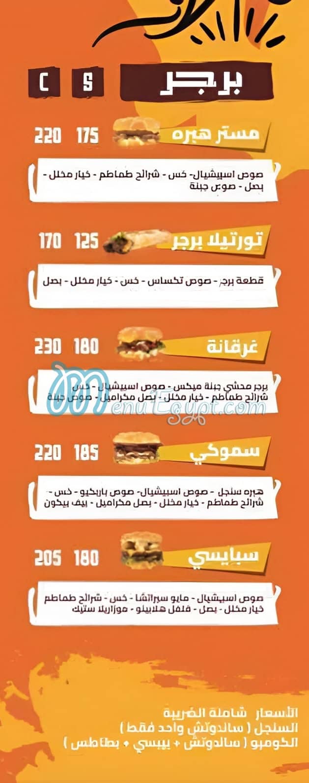 منيو هبرة برجر
