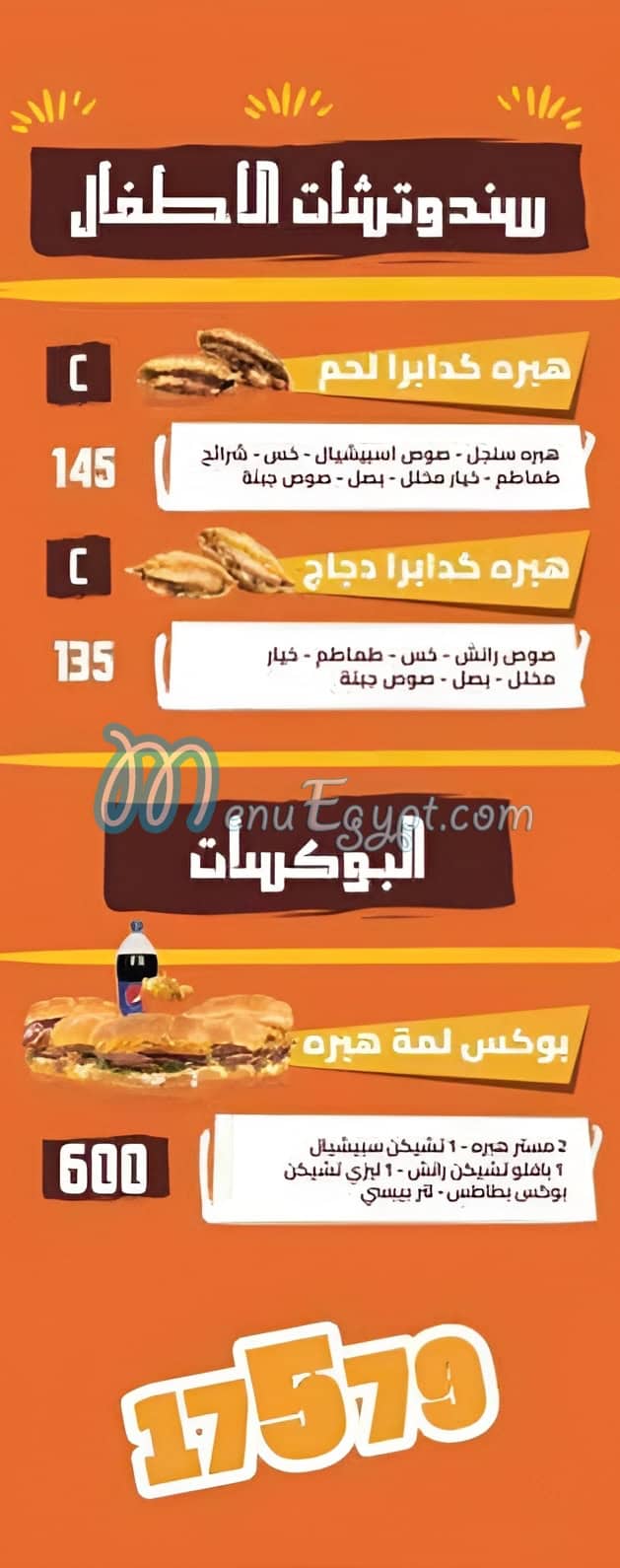 مطعم هبرة برجر مصر