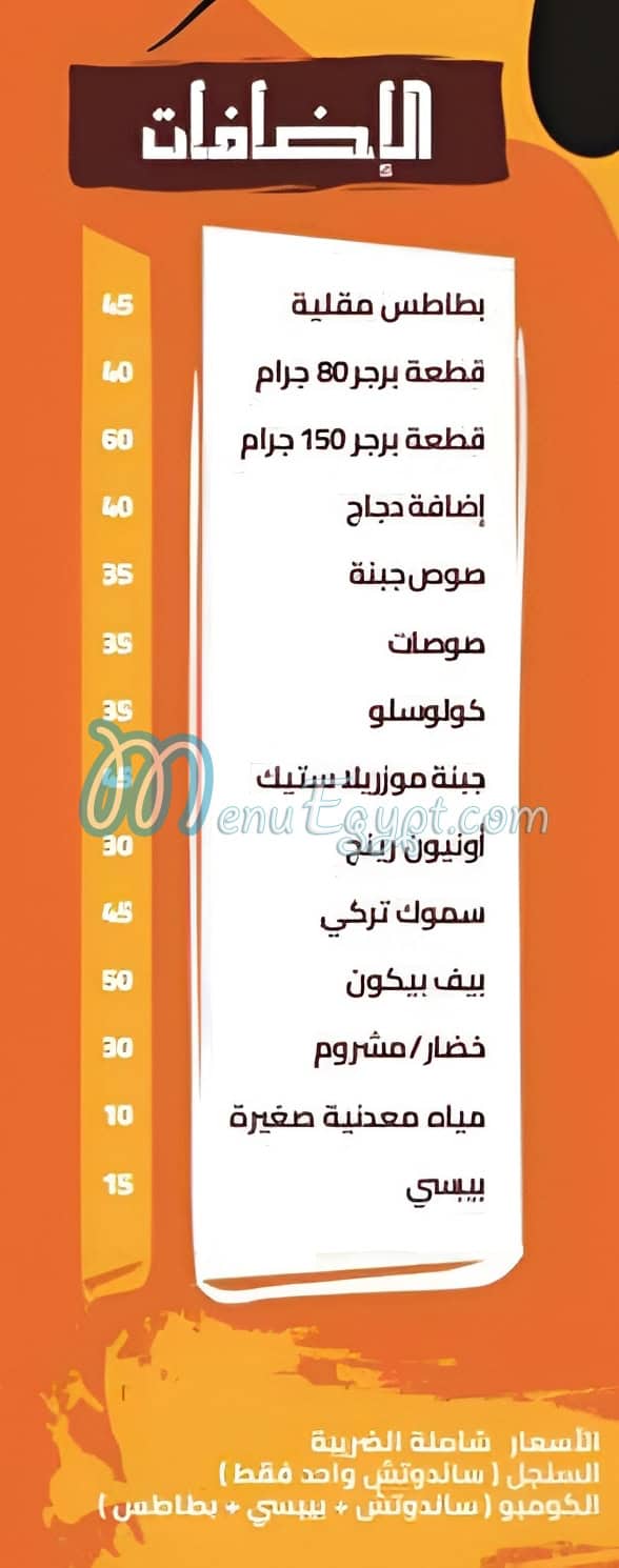 هبرة برجر مصر منيو بالعربى