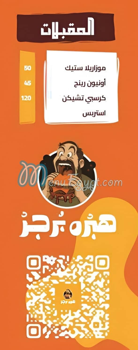 هبرة برجر مصر الخط الساخن