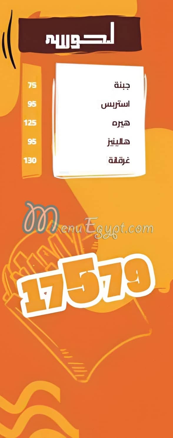 هبرة برجر منيو