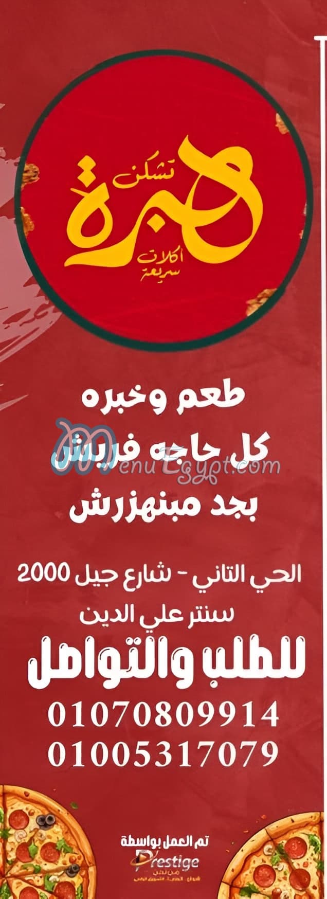 هبره تشكن مصر