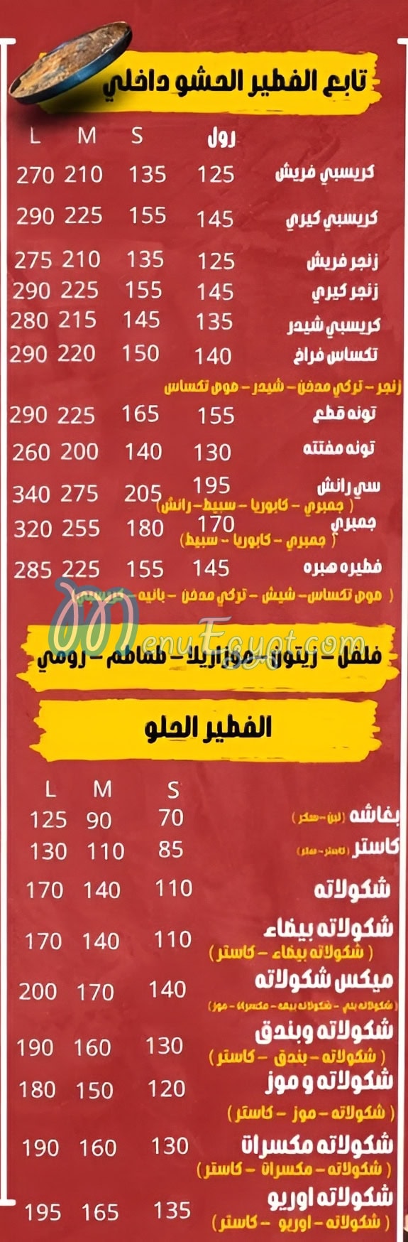 رقم هبره تشكن مصر