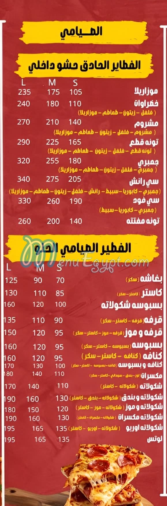 أسعار هبره تشكن مصر