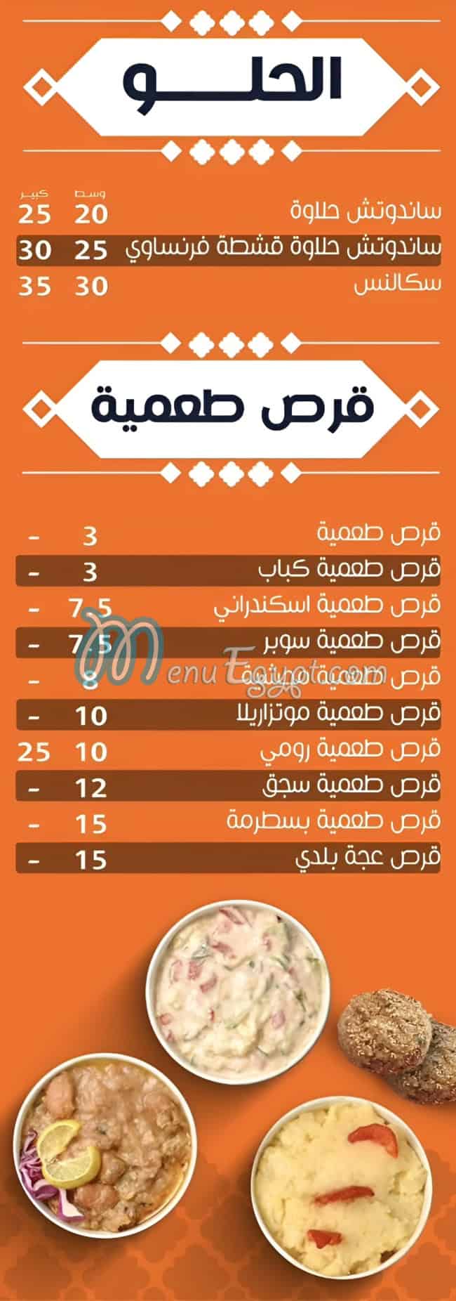 Habra menu Egypt 3