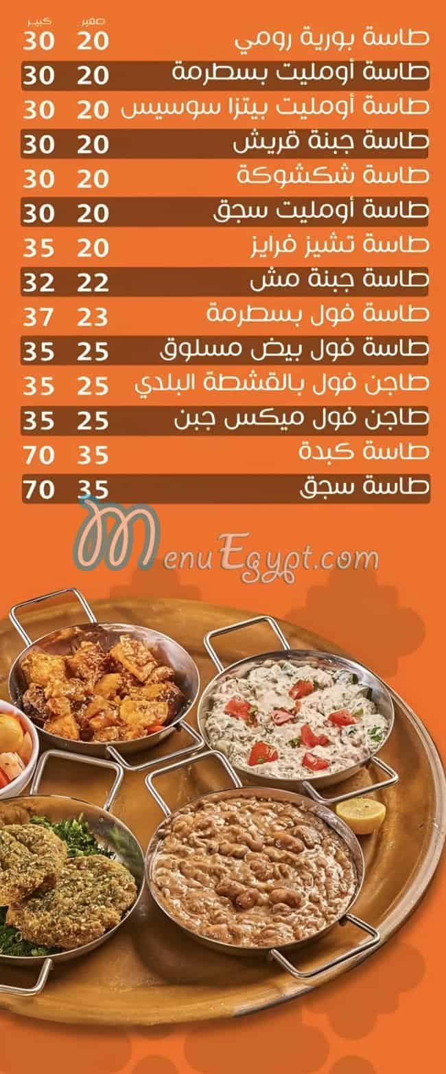 Habra menu Egypt 5