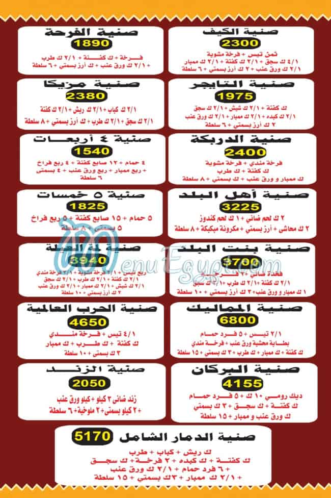 منيو حضرموت مدينة نصر