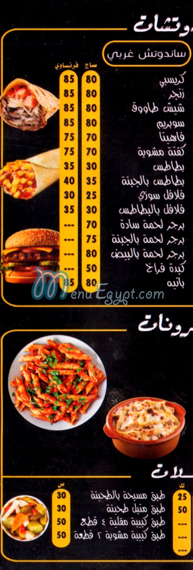 Hadabet El Sham 3 delivery menu