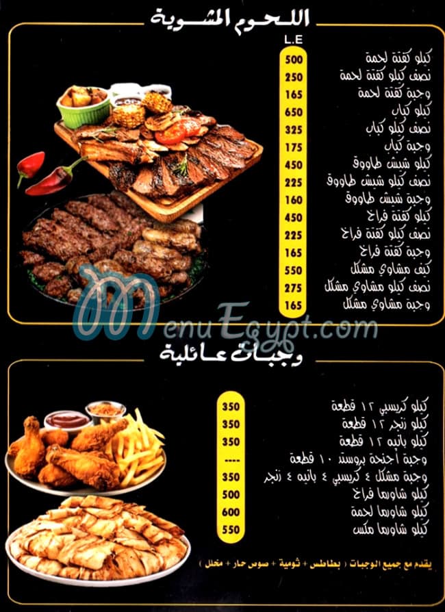 منيو هضبة الشام