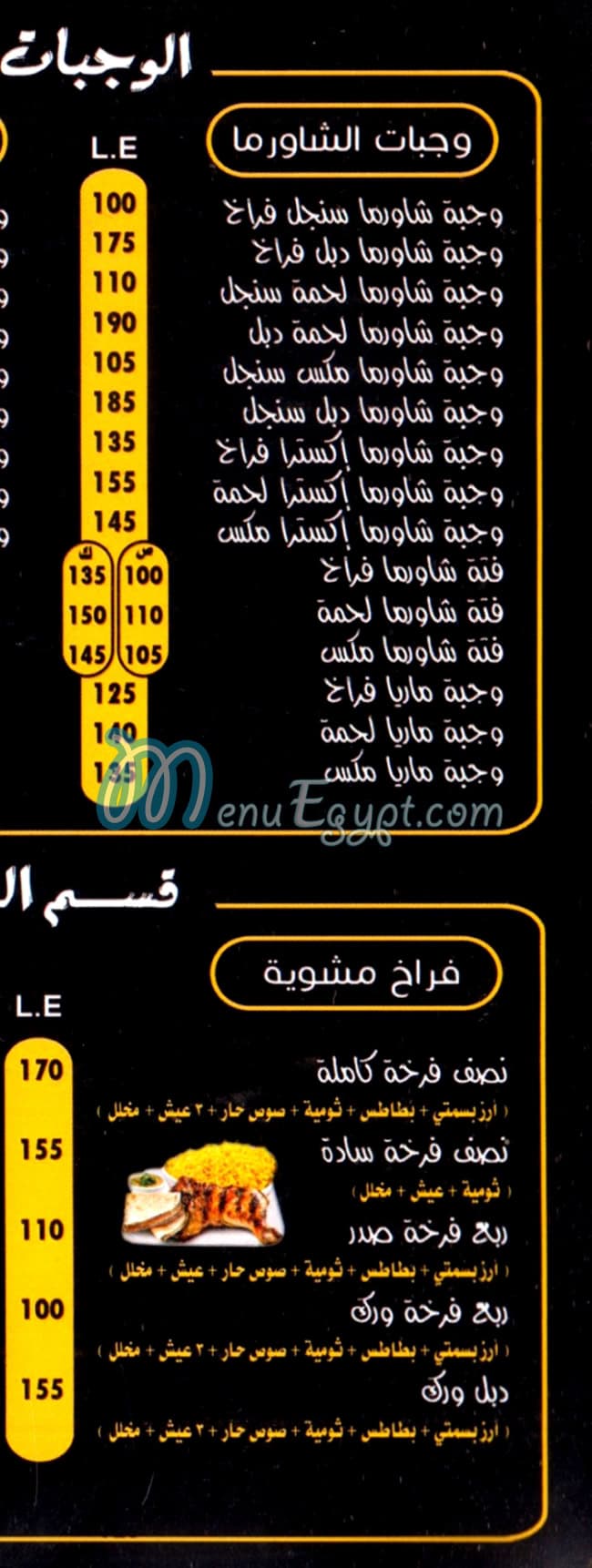 Hadabit El Sham menu Egypt