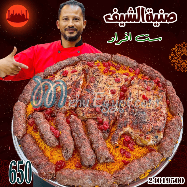 رقم حضر موت طباخ الريس مصر