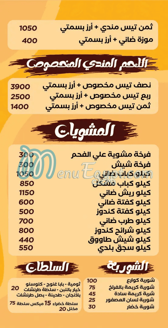 منيو حضرموت الهرم مصر