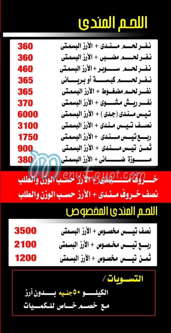 Hadaramaut El Haram menu prices