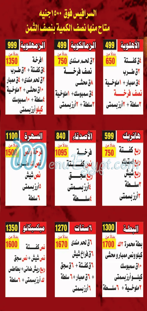 منيو حضرموت المعادى